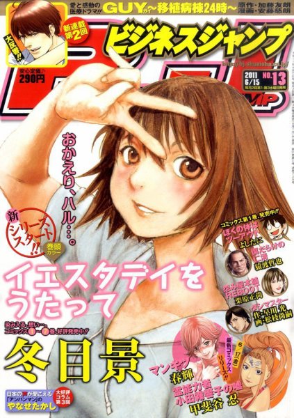 ビジネスジャンプ 2011年06月01日発売号 表紙