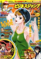 ビジネスジャンプ 2011年06月15日発売号 表紙