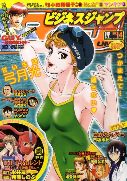 ビジネスジャンプ 2011年06月15日発売号 表紙