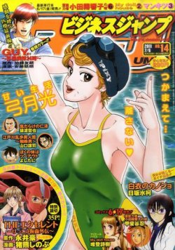 ビジネスジャンプ 2011年06月15日発売号 | 雑誌/定期購読の予約はFujisan