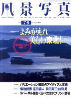 風景写真 7月号 表紙