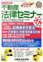 不動産法律セミナー 2011年7月号 表紙