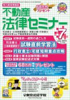 不動産法律セミナー 2011年7月号 (発売日2011年06月20日) 表紙