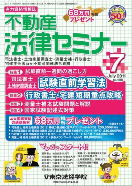 不動産法律セミナー 2011年7月号 (発売日2011年06月20日) 表紙