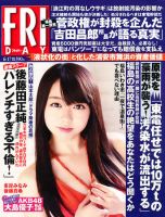 FRIDAY（フライデー） 6/17号 (発売日2011年06月03日) 表紙