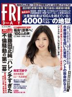FRIDAY（フライデー） 6/24号 (発売日2011年06月10日) 表紙