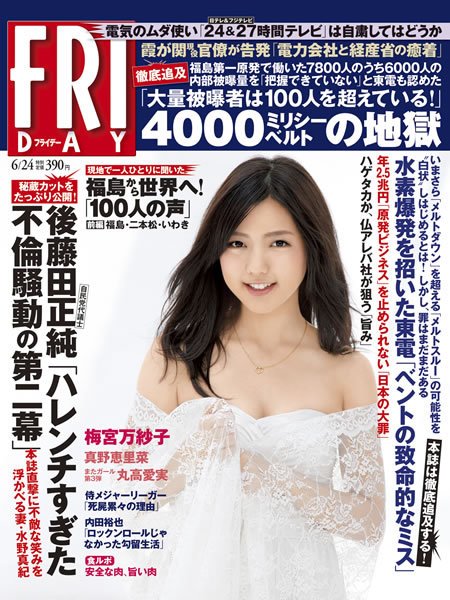 FRIDAY（フライデー） 6/24号 (発売日2011年06月10日) 表紙