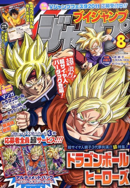 1997年1月～8月　Vジャンプ8冊　セット　付録なし　美品 Vジャンプ 8月号 (発売日2011年06月21日) | 雑誌/定期購読の予約はFujisan