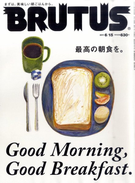 BRUTUS(ブルータス) No.710 (発売日2011年06月01日) 表紙