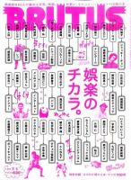 BRUTUS(ブルータス) No.711 (発売日2011年06月15日) 表紙