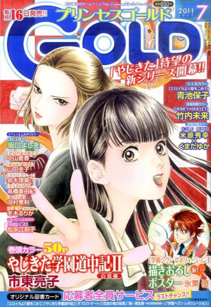 プリンセスGOLD (ゴールド) 7月号 (発売日2011年06月16日) 表紙