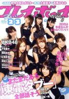 週刊プレイボーイ/週プレ 6/6号 (発売日2011年05月23日) 表紙