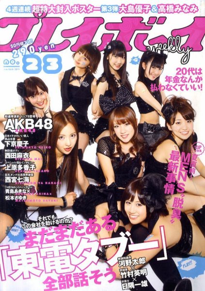 週刊プレイボーイ/週プレ 6/6号 (発売日2011年05月23日) 表紙