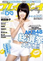週刊プレイボーイ/週プレ 6/13号 (発売日2011年05月30日) 表紙