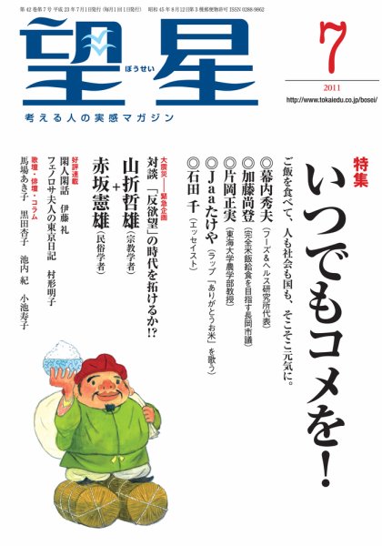 望星 506号 (発売日2011年06月15日) 表紙