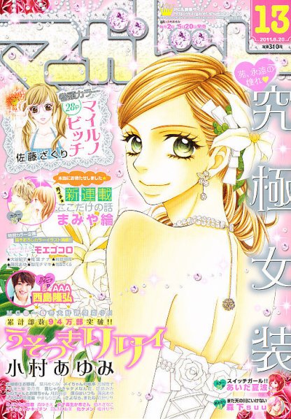 マーガレット 2011年06月04日発売号 表紙