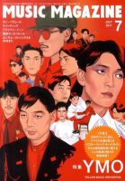 MUSIC MAGAZINE（ミュージック・マガジン） 7月号 表紙