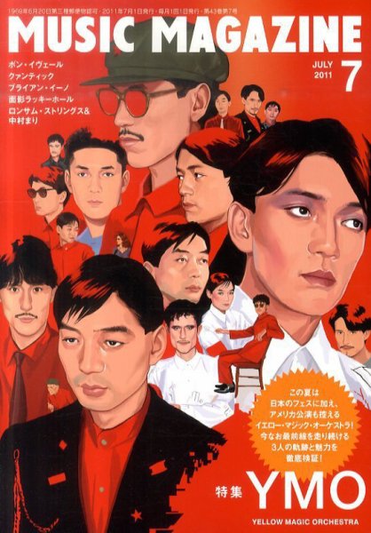 MUSIC MAGAZINE（ミュージック・マガジン） 7月号 (発売日2011年06月20日) 表紙