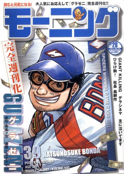 モーニング 6/9号 (発売日2011年05月26日) 表紙