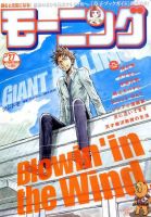 モーニング 6/16号 表紙