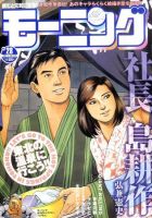 モーニング 6/23号 表紙