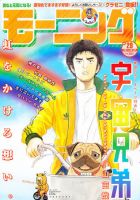 モーニング 6/30号 表紙