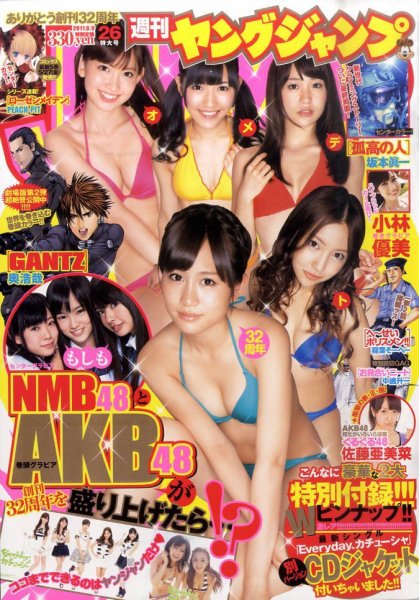 週刊ヤングジャンプ 2011年05月26日発売号 表紙
