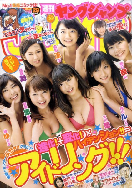 週刊ヤングジャンプ 2011年06月16日発売号 表紙