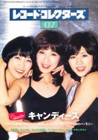 レコード・コレクターズ 7月号 表紙