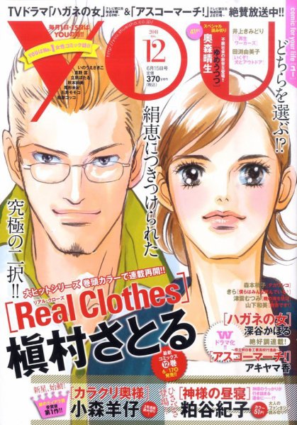 YOU (ユー) 2011年06月01日発売号 表紙