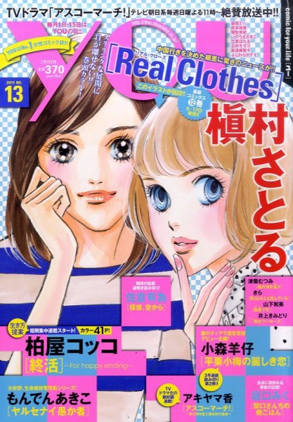 YOU (ユー) 2011年06月15日発売号 表紙