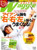 Waggle（ワッグル） 2011年8月号 表紙