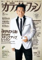 月刊カラオケファン 表紙