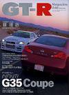 GT-R Magazine（GTRマガジン） vol.48 (発売日2002年12月01日) 表紙