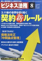 ビジネス法務 2011年8月号 (発売日2011年06月21日) 表紙