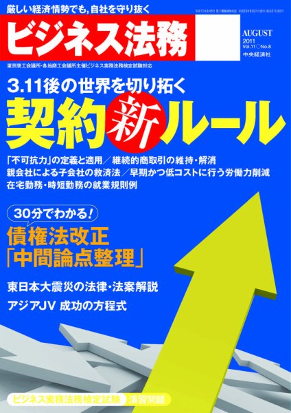 ビジネス法務 2011年8月号 (発売日2011年06月21日) 表紙