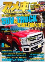 アメ車マガジン 8月号 表紙