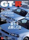 GT-R Magazine（GTRマガジン） vol.50 (発売日2003年04月01日) 表紙