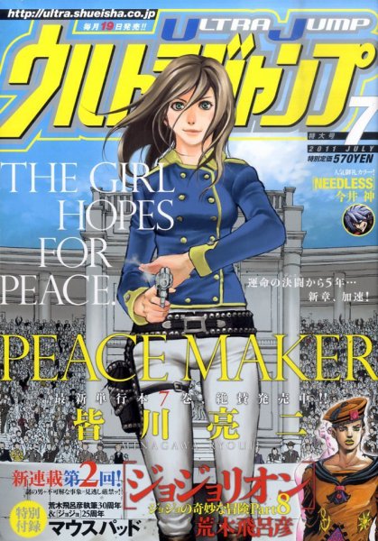 ウルトラジャンプ 7月号 (発売日2011年06月18日) 表紙
