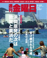 週刊金曜日 848号 (発売日2011年05月27日) 表紙