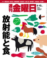 週刊金曜日 850号 (発売日2011年06月10日) 表紙
