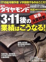 週刊ダイヤモンド（Diamond WEEKLY） 5/28号 表紙