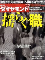 週刊ダイヤモンド（Diamond WEEKLY） 6/4号 表紙