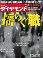 週刊ダイヤモンド（Diamond WEEKLY） 6/4号 (発売日2011年05月30日) 表紙