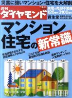 週刊ダイヤモンド（Diamond WEEKLY） 6/11号 表紙