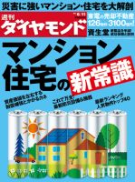週刊ダイヤモンド（Diamond WEEKLY） 6/11号 (発売日2011年06月06日) 表紙