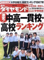 週刊ダイヤモンド（Diamond WEEKLY） 6/25号 表紙