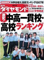 週刊ダイヤモンド（Diamond WEEKLY） 6/25号 (発売日2011年06月20日) 表紙