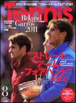 テニスマガジン 8月号 (発売日2011年06月21日) 表紙