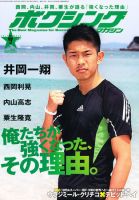 ボクシングマガジン 7月号 (発売日2011年06月15日) 表紙